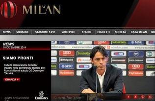 上海米兰新闻头条直播,聚焦最新动态，共探足球盛宴